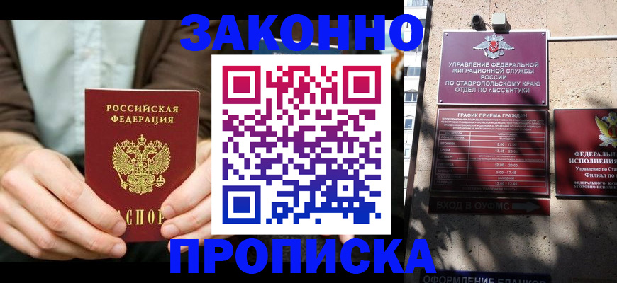 прописка 2025 в Курчатове