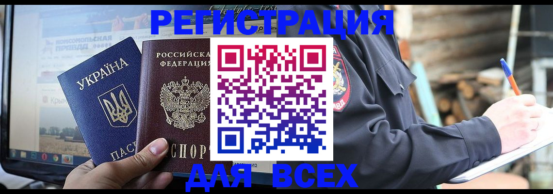 прописка гарантия в Курчатове